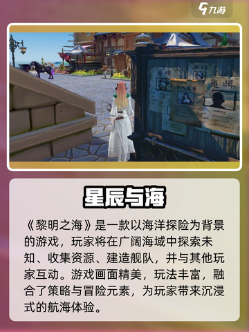 🎮《黎明之海》好玩到爆！🔥截图2