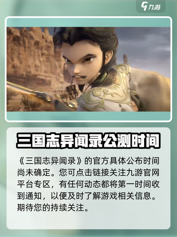 三国志异闻录🔥公测时间大曝光！💥截图2