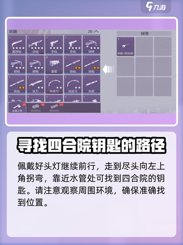 阿瑞斯病毒2🔥四合院钥匙获取秘籍🎉截图6
