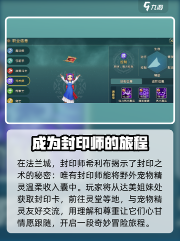 魔力宝贝复兴🔥封印师强势登场，详解一手掌握！截图2