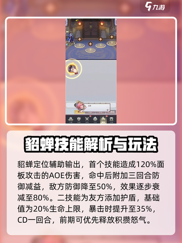 将灵说神貂蝉是谁介绍截图2