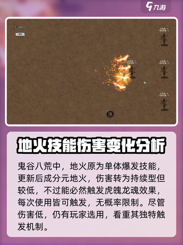 鬼谷八荒分元地火怎好用吗介绍截图2