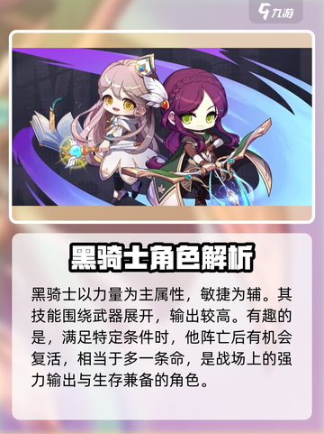 冒险岛枫之传说黑骑士和弓手怎么样介绍截图3