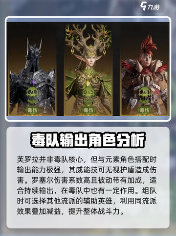 龙息神寂🔥毒队搭配攻略手游玩家必看！截图3