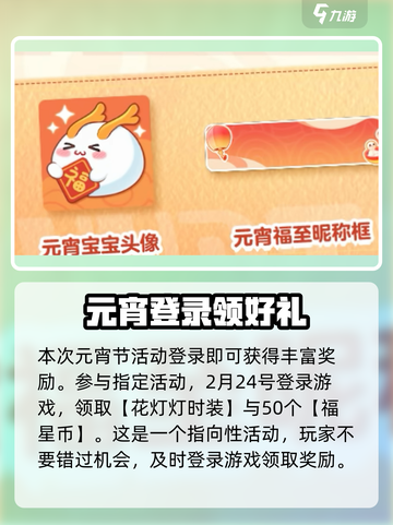 元梦之星元宵节活动有哪些介绍截图2