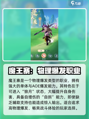 灵兽大冒险职业怎么选择介绍截图2
