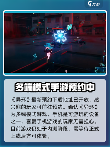 异环能在手机上运行吗介绍截图2