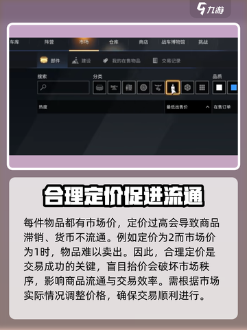 创世战车怎么卖不出去了介绍截图3
