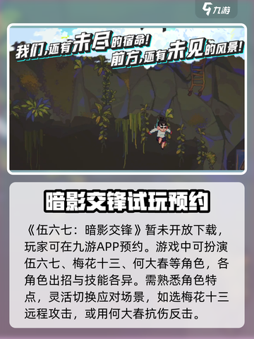 伍六七暗影交锋手游下载方式介绍截图2