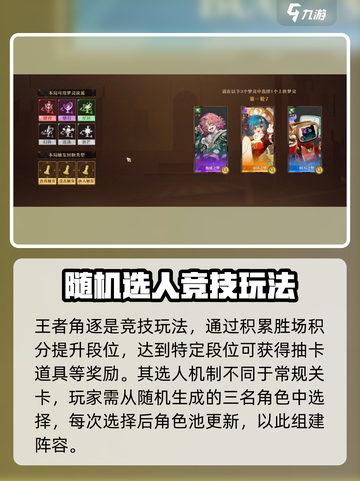 无尽梦回🔥王者角逐玩法全攻略💎截图2