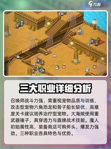 大航海探险物语s级人物哪个好介绍截图4