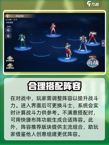 圣斗士星矢重生2竞技模式介绍介绍截图3