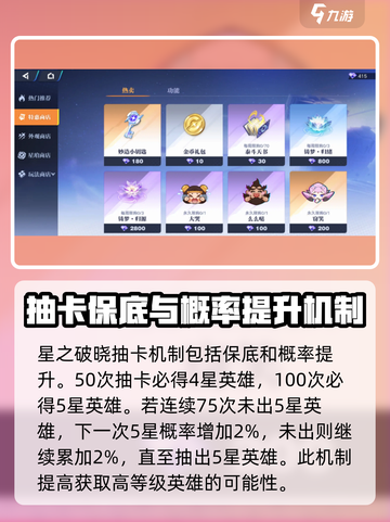 星之破晓召唤概率是多少介绍截图3