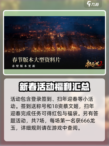极无双2春节活动内容有哪些介绍截图3