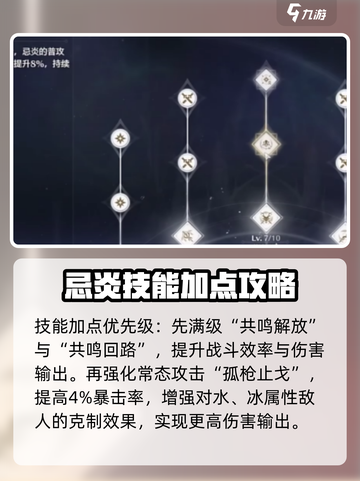 鸣潮忌炎技能怎么加介绍截图2