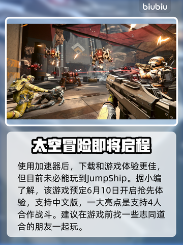 JumpShip下载慢？一键加速➡畅玩游戏⚡截图5