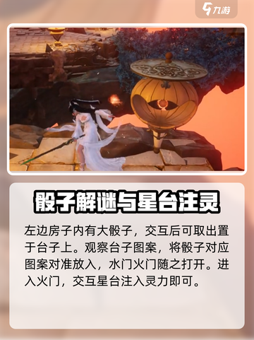 仙剑世界云中岛水火源灵任务怎么做介绍截图2