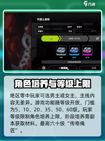 绝区零满级攻略💥快速升级，轻松制霸游戏！截图2