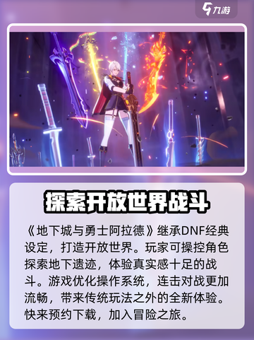 地下城与勇士阿拉德🔥超好玩攻略来了！截图2