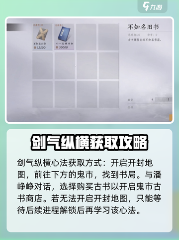 燕云十六声剑气纵横怎么学介绍截图2