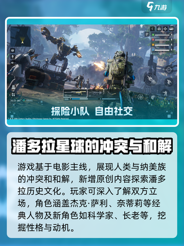 阿凡达重返潘多拉手游好玩吗介绍截图3
