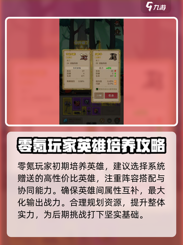 英雄没有闪零氪攻略介绍截图3