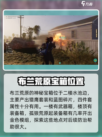 七日世界黑原镇宝箱在哪介绍截图3