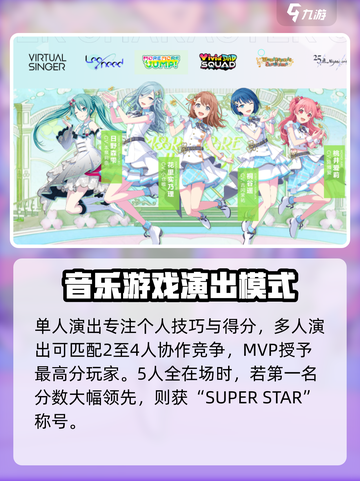 初音未来缤纷舞台国服什么时候上介绍截图3