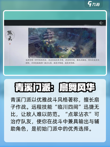 燕云十六声门派介绍大全介绍截图8