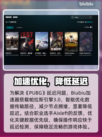 🔥PUBG玩家必看！网络延迟秒解决💥截图3