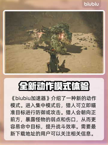 怪物猎人🔥荒野集中模式玩法大揭秘！截图2