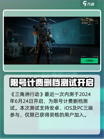 三角洲行动手游什么时候开测介绍截图2