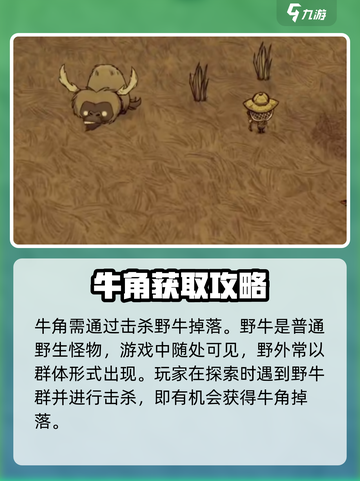 饥荒联机版牛角爆率怎么样介绍截图2