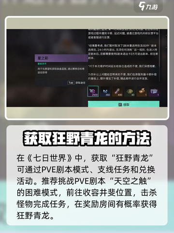 七日世界狂野青龙介绍介绍截图4