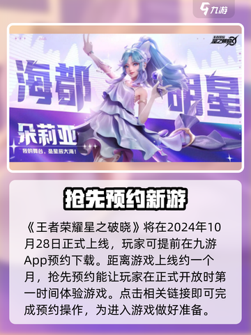 王者荣耀星之破晓体验服下载🔗🔥截图2