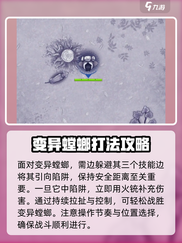 阿瑞斯病毒2变异螳螂怎么打的介绍截图5