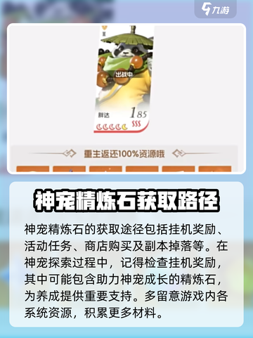 我的魔法英雄🔥伙伴神宠精炼石获取全攻略💎截图2