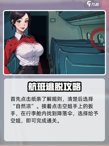 《隐秘的档案》惊险航班🔥通关秘籍⚡截图5