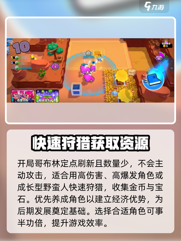 爆裂小队哥布林大危机攻略介绍截图3