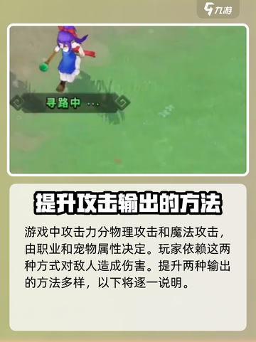 魔力宝贝复兴如何提高攻击介绍截图2