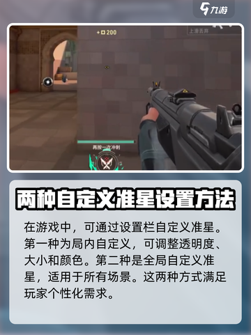 无畏契约手游怎么自定义准星介绍截图3