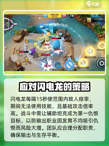 宝可梦大集结闪电龙如何玩介绍截图3