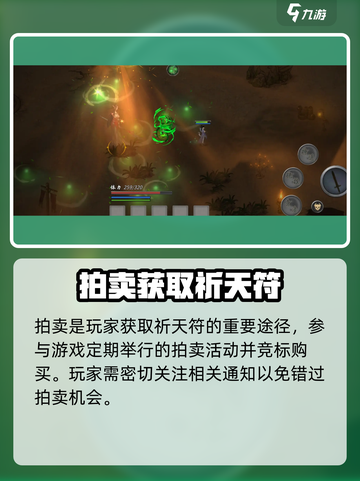 鬼谷八荒📖祈天符🔥逆天改命必备！截图3