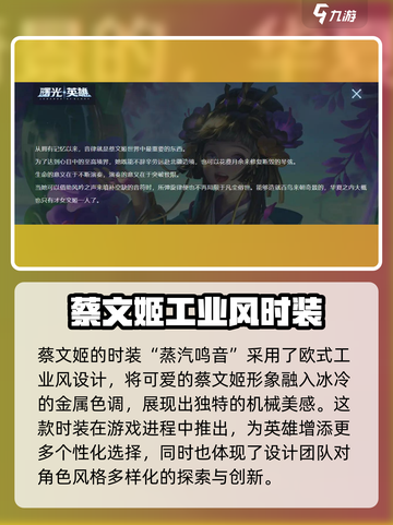 曙光英雄✨蔡文姬蒸汽鸣音时装玩法揭秘🔥截图2