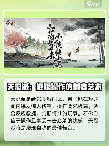 墨剑江湖🔥最强职业揭秘！哪个职业让你战力爆表？截图4