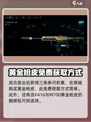 三角洲行动💎黄金枪皮免费获取攻略来啦！截图3