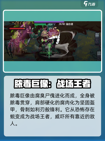 灵能冲击脓毒巨像🔥超强攻略来袭！游戏党必看💡截图2