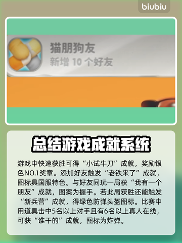 猛兽派对成就全解锁🔥游戏党必看！🎮截图4