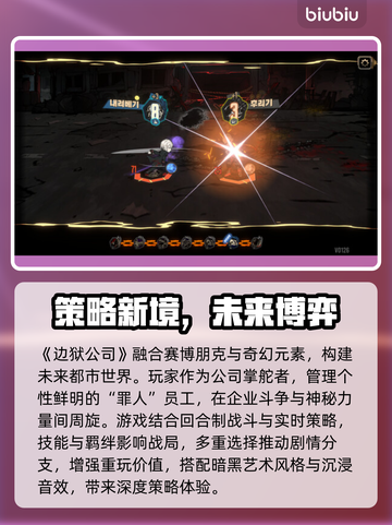 🎮边狱公司加速器选它不卡顿！💥截图2