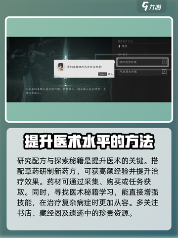 燕云十六声悬壶医术用法介绍介绍截图5